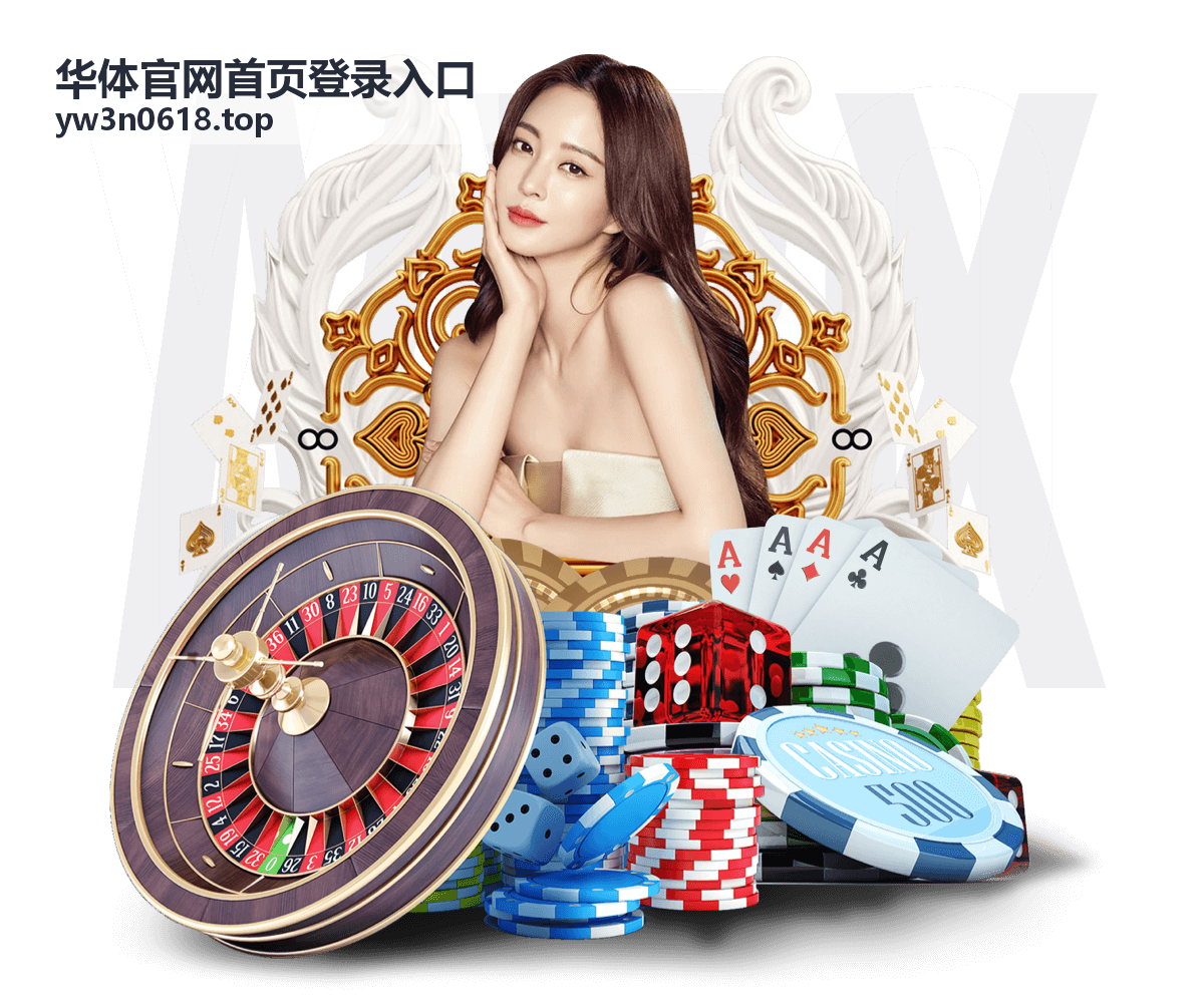 华体官网首页登录入口文章配图，赛事直播与赛程比分页面示意